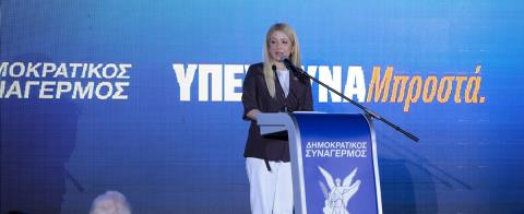 Οριοθέτησε το δίλημμα των βουλευτικών εκλογών και έδωσε σάλπισμα νίκης για τον ΔΗΣΥ η Αννίτα-«Η πολιτική είναι ευθύνη και όχι Tik Tok»