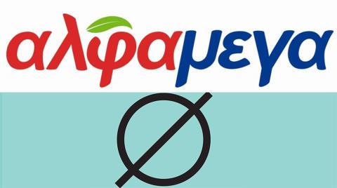 Η ORB αναλαμβάνει το διαφημιστικό account των Υπεραγορών Αλφαμέγα - Τι περιλαμβάνει η συνεργασία