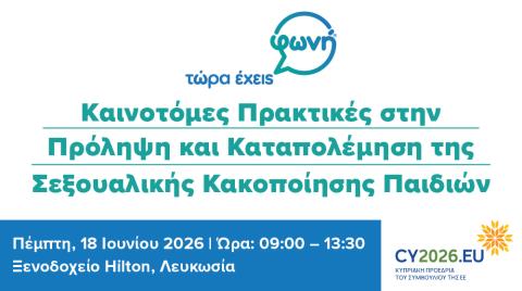 Το Συμβούλιο «ΦΩΝΗ» διοργανώνει Ημερίδα για τη Σεξουαλική Κακοποίηση των Παιδιών