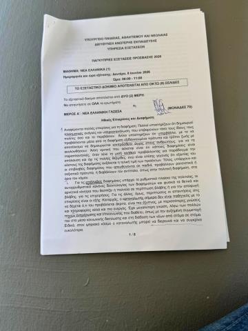 &Alpha;&upsilon;&tau;ό &epsilon;ί&nu;&alpha;&iota; &tau;&omicron; &gamma;&rho;&alpha;&pi;&tau;ό &tau;&omega;&nu; &Nu;έ&omega;&nu; &Epsilon;&lambda;&lambda;&eta;&nu;&iota;&kappa;ώ&nu;-&Omicron; &kappa;&alpha;&tau;&alpha;&nu;&alpha;&lambda;&omega;&tau;&iota;&sigma;&mu;ό&sigmaf; &kappa;&alpha;&iota; &omicron; &rho;ό&lambda;&omicron;&sigmaf; &tau;&eta;&sigmaf; &epsilon;&kappa;&pi;&alpha;ί&delta;&epsilon;&upsilon;&sigma;&eta;&sigmaf; &tau;&omicron; &theta;έ&mu;&alpha; &tau;&eta;&sigmaf; έ&kappa;&theta;&epsilon;&sigma;&eta;&sigmaf; (pics)
