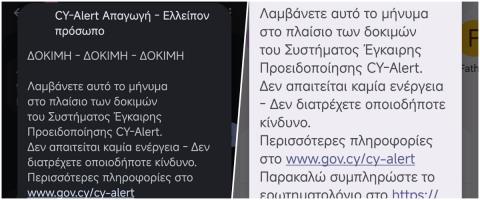 &laquo;&Delta;&omicron;&kappa;&iota;&mu;ή-&Epsilon;&lambda;&lambda;&epsilon;ί&pi;&omicron;&nu; &pi;&rho;ό&sigma;&omega;&pi;&omicron;&raquo;-&Alpha;&upsilon;&tau;ό &epsilon;ί&nu;&alpha;&iota; &tau;&omicron; &mu;ή&nu;&upsilon;&mu;&alpha; &pi;&omicron;&upsilon; έ&sigma;&tau;&epsilon;&iota;&lambda;&epsilon; &tau;&omicron; Cy-Alert (pics)