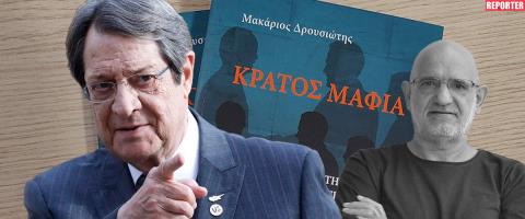 &Kappa;ό&lambda;&alpha;&phi;&omicron;&sigmaf; &tau;&omicron; &pi;ό&rho;&iota;&sigma;&mu;&alpha; &gamma;&iota;&alpha; &Kappa;&rho;ά&tau;&omicron;&sigmaf; &Mu;&alpha;&phi;ί&alpha;, &pi;&omicron;&iota;&nu;&iota;&kappa;έ&sigmaf; &epsilon;&upsilon;&theta;ύ&nu;&epsilon;&sigmaf; &sigma;&epsilon; &Alpha;&nu;&alpha;&sigma;&tau;&alpha;&sigma;&iota;ά&delta;&eta;, &Rho;ί&kappa;&kappa;&omicron;, &Kappa;&omicron;&upsilon;&gamma;&iota;ά&lambda;&eta;, &Sigma;&omega;&tau;&eta;&rho;&iota;ά&delta;&eta; &kappa;&alpha;&iota; ά&lambda;&lambda;&omicron;&upsilon;&sigmaf; &epsilon;&nu;&nu;έ&alpha;-&Alpha;&upsilon;&tau;&omicron;ύ&sigma;&iota;&alpha; &eta; έ&kappa;&theta;&epsilon;&sigma;