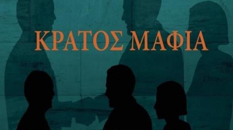 &Zeta;&eta;&tau;ά &delta;&iota;&epsilon;&rho;&epsilon;ύ&nu;&eta;&sigma;&eta; &tau;&omega;&nu; &epsilon;&upsilon;&rho;&eta;&mu;ά&tau;&omega;&nu; &tau;&omicron;&upsilon; &pi;&omicron;&rho;ί&sigma;&mu;&alpha;&tau;&omicron;&sigmaf; &gamma;&iota;&alpha; &tau;&omicron; &Kappa;&rho;ά&tau;&omicron;&sigmaf; &Mu;&alpha;&phi;ί&alpha; &omicron; &Delta;&iota;&kappa;&eta;&gamma;&omicron;&rho;&iota;&kappa;ό&sigmaf; &Sigma;ύ&lambda;&lambda;&omicron;&gamma;&omicron;&sigmaf;-&laquo;&Omicron;&iota; &delta;&iota;&alpha;&pi;&iota;&sigma;&tau;ώ&sigma;&epsilon;&iota;&sigmaf; &epsilon;&gamma;&epsilon;ί&rho;&omicron;&upsilon;&nu; &sigma;&omicron;&beta;&alpha;&rho;ά &zeta;&eta;&tau;ή&mu;&alpha;&tau;&alpha;&raquo;