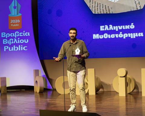 &Tau;&alpha; Public &tau;ί&mu;&eta;&sigma;&alpha;&nu; &tau;&omicron; &beta;&iota;&beta;&lambda;ί&omicron; &gamma;&iota;&alpha; 13&eta; &chi;&rho;&omicron;&nu;&iota;ά