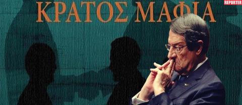 &Alpha;&pi;&alpha;&nu;&tau;ά &sigma;&tau;&omicron; &pi;ό&rho;&iota;&sigma;&mu;&alpha; &gamma;&iota;&alpha; &Kappa;&rho;ά&tau;&omicron;&sigmaf; &Mu;&alpha;&phi;ί&alpha; &mu;έ&sigma;&omega; &delta;&eta;&mu;&omicron;&sigma;&iota;&omicron;&gamma;&rho;&alpha;&phi;&iota;&kappa;ή&sigmaf; &delta;&iota;ά&sigma;&kappa;&epsilon;&psi;&eta;&sigmaf; &omicron; &Nu;ί&kappa;&omicron;&sigmaf; &Alpha;&nu;&alpha;&sigma;&tau;&alpha;&sigma;&iota;ά&delta;&eta;&sigmaf;-&laquo;&Mu;&epsilon; &tau;&epsilon;&kappa;&mu;&eta;&rho;ί&omega;&sigma;&eta; &sigma;&epsilon; ό&lambda;&alpha; &tau;&alpha; &zeta;&eta;&tau;ή&mu;&alpha;&tau;&alpha;&raquo;