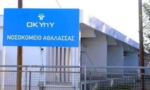&Alpha;&nu;&eta;&sigma;&upsilon;&chi;ί&epsilon;&sigmaf; &Nu;&omicron;&sigma;&eta;&lambda;&epsilon;&upsilon;&tau;ώ&nu; &gamma;&iota;&alpha; &tau;&eta;&nu; &alpha;&sigma;&phi;ά&lambda;&epsilon;&iota;&alpha; &alpha;&sigma;&theta;&epsilon;&nu;ώ&nu; &kappa;&alpha;&iota; &epsilon;&rho;&gamma;&alpha;&zeta;&omicron;&mu;έ&nu;&omega;&nu; &sigma;&tau;&omicron; &Nu;&omicron;&sigma;&omicron;&kappa;&omicron;&mu;&epsilon;ί&omicron; &Alpha;&theta;&alpha;&lambda;ά&sigma;&sigma;&alpha;&sigmaf;-&laquo;&Theta;ά&lambda;&alpha;&mu;&omicron;&iota; &lambda;&epsilon;&iota;&tau;&omicron;&upsilon;&rho;&gamma;&omicron;ύ&nu; &sigma;&tau;&omicron; 150% &tau;&eta;&sigmaf; &delta;&upsilon;&nu;&alpha;&mu;&iota;&kappa;ό&tau;