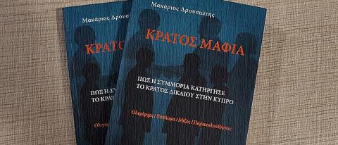 &Beta;&lambda;έ&pi;&epsilon;&iota; &zeta;&eta;&tau;ή&mu;&alpha;&tau;&alpha; &nu;&omicron;&mu;&iota;&mu;ό&tau;&eta;&tau;&alpha;&sigmaf; &gamma;&iota;&alpha; &Epsilon;&iota;&sigma;&alpha;&gamma;&gamma;&epsilon;&lambda;&iota;&kappa;ό &Sigma;&upsilon;&mu;&beta;&omicron;ύ&lambda;&iota;&omicron; &omicron; &Gamma;. &Iota;&omega;ά&nu;&nu;&omicron;&upsilon;-&laquo;&Pi;&alpha;&rho;ά&tau;&upsilon;&pi;&eta; &eta; &pi;&alpha;&rho;ά&delta;&omicron;&sigma;&eta; &tau;&omicron;&upsilon; &pi;&omicron;&rho;ί&sigma;&mu;&alpha;&tau;&omicron;&sigmaf; &Kappa;&rho;ά&tau;&omicron;&sigmaf; &Mu;&alpha;&phi;ί&alpha; &sigma;&epsilon; &omicron;&pi;&omicron;&iota;&omicron;&delta;ή&pi;&omicron;&tau;&epsilon;