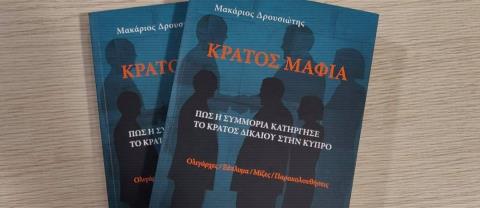 &Sigma;&epsilon; &alpha;&nu;&alpha;&mu;&omicron;&nu;ή &eta; &Alpha;&sigma;&tau;&upsilon;&nu;&omicron;&mu;ί&alpha; &gamma;&iota;&alpha; &omicron;&delta;&eta;&gamma;ί&epsilon;&sigmaf; &tau;&omega;&nu; &alpha;&nu;&epsilon;&xi;ά&rho;&tau;&eta;&tau;&omega;&nu; &pi;&omicron;&iota;&nu;&iota;&kappa;ώ&nu; &alpha;&nu;&alpha;&kappa;&rho;&iota;&tau;ώ&nu; &gamma;&iota;&alpha; &tau;&eta;&nu; &upsilon;&pi;ό&theta;&epsilon;&sigma;&eta; &laquo;&Kappa;&rho;ά&tau;&omicron;&sigmaf; &Mu;&alpha;&phi;ί&alpha;&raquo;-&laquo;&Delta;&epsilon;&nu; έ&chi;&omicron;&upsilon;&nu; &alpha;&kappa;ό&mu;&alpha; &epsilon;&pi;&iota;&kappa;&omicron;&iota;&nu;&omega;&nu;ή&sigma;&epsilon;